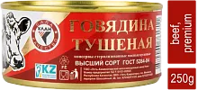 Ulan stewed beef, premium grade, 250 g